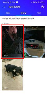 抖音劉皇叔蹦迪來電秀設置教程