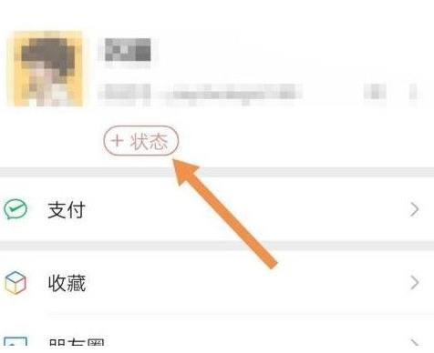 微信狀態(tài)視頻設(shè)置教程