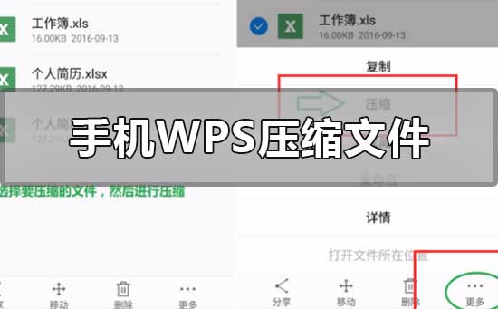 手機wps怎么壓縮文件打包發送
