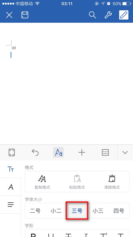 蘋果手機wps怎么改字體大小