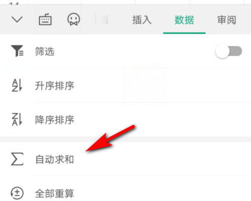 手機版wps表格怎么自動求和