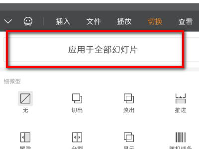 手機wpsppt動畫效果加入怎么做