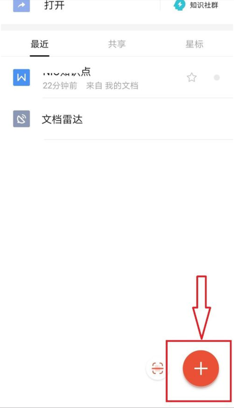 蘋果手機wps怎么新建文檔