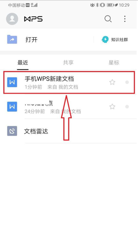 蘋果手機wps怎么新建文檔