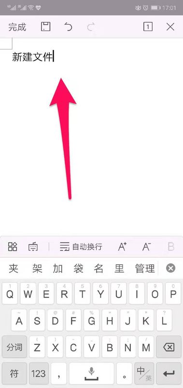 手機wps怎么新建文檔