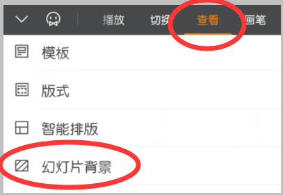 手機(jī)wpsppt背景圖片怎么更換