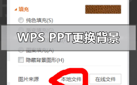 wpsppt背景圖片怎么換顏色