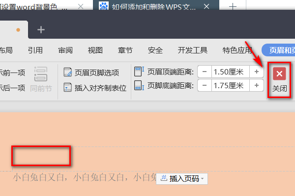 wps頁眉頁腳怎么刪除