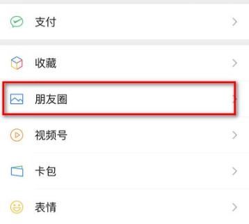 8.0微信狀態(tài)刪除方法
