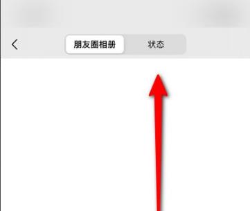 8.0微信狀態(tài)刪除方法