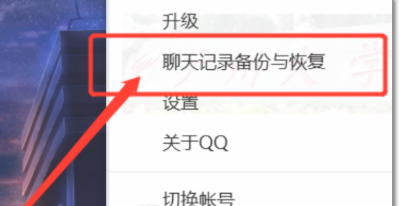 電腦qq聊天記錄恢復(fù)方法介紹