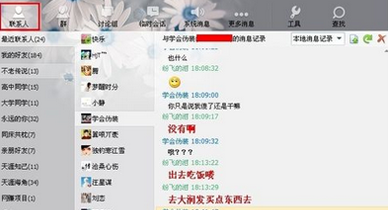 電腦qq聊天記錄恢復(fù)方法介紹