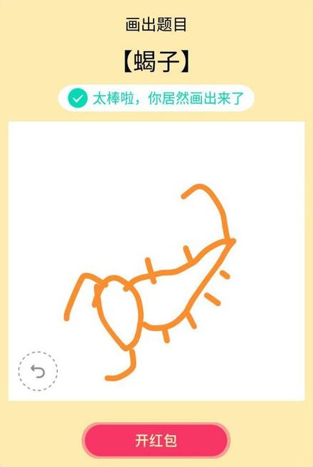 qq畫圖紅包蝎子畫法介紹