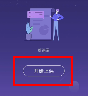 QQ群課堂怎么開啟只聽聲音