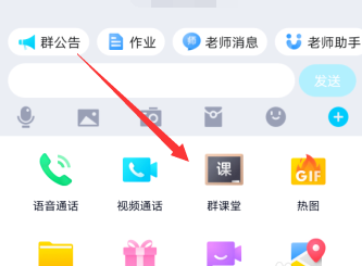 QQ群課堂不能說話怎么辦