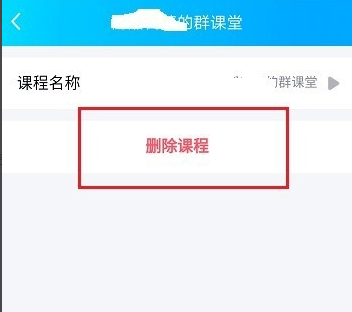 QQ群課堂怎么刪除課程回放