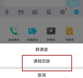 QQ群課堂怎么刪除課程回放