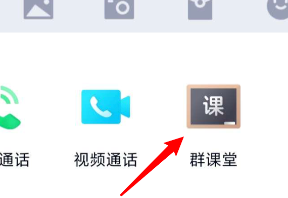 QQ群課堂如何設置課堂內容可回放
