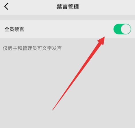 QQ群課堂怎么設置全員禁言