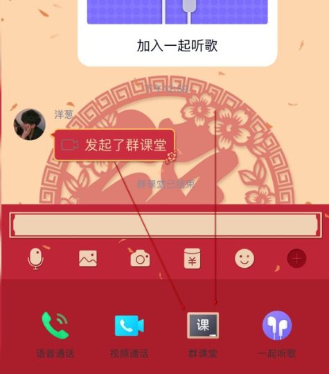 QQ群課堂如何退出課程結束直播
