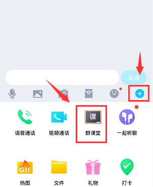QQ群課堂怎么設置語音封面