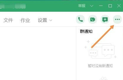電腦版QQ群課堂在哪里