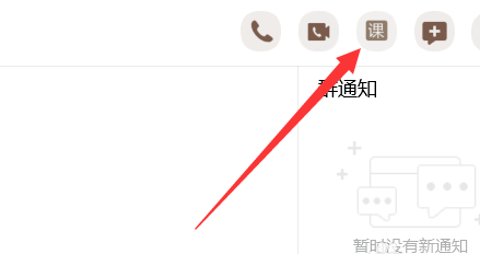 電腦QQ群課堂功能不顯示