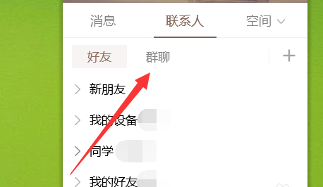 電腦QQ群課堂功能不顯示