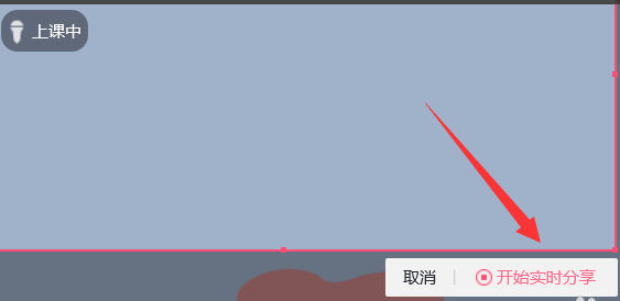 QQ群課堂分享屏幕怎么用