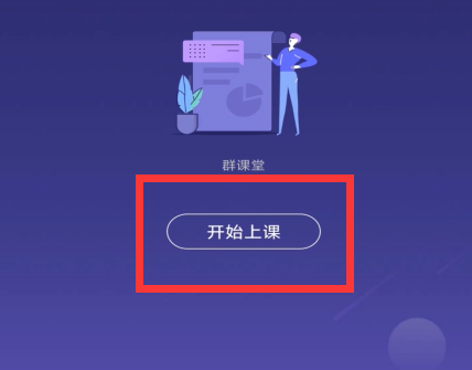 QQ群課堂怎么關閉連麥功能