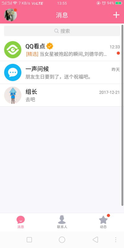 qq特別關心怎么看關心我的人