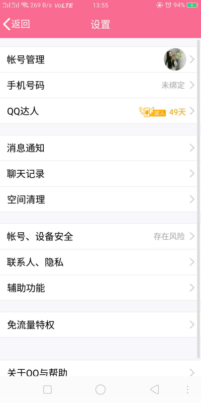qq特別關心怎么看關心我的人