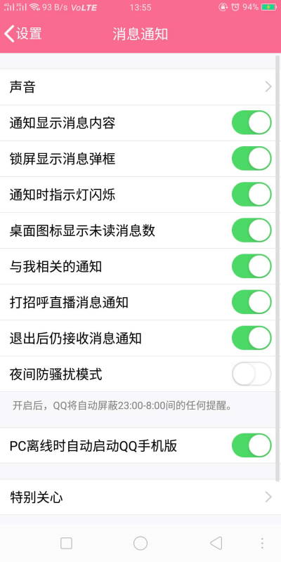 qq特別關心怎么看關心我的人