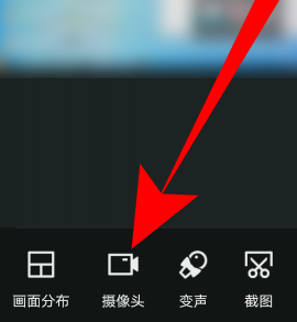 手機(jī)QQ群屏幕共享攝像頭怎么開啟