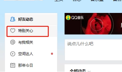 qq特別關心怎么看關心我的人