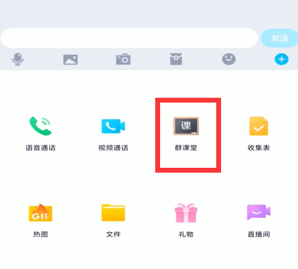 QQ群課堂怎么開啟麥克風(fēng)