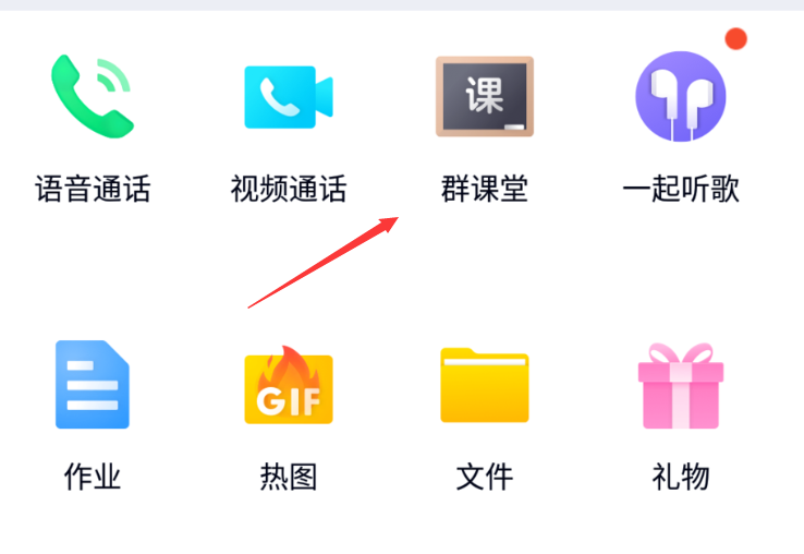 QQ群課堂怎樣進入