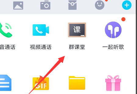 QQ群課堂怎么開