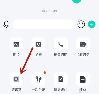 QQ家校群怎么開始群課堂