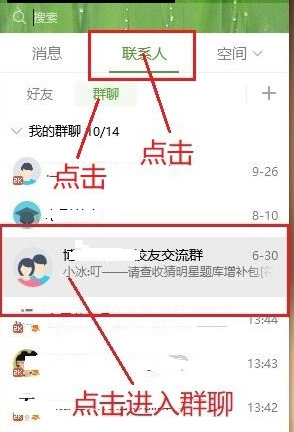 如何利用QQ群直播講課