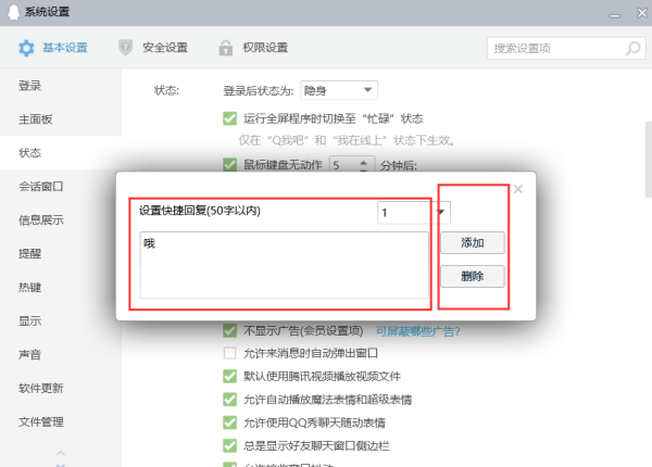 電腦qq自動回復怎么設置