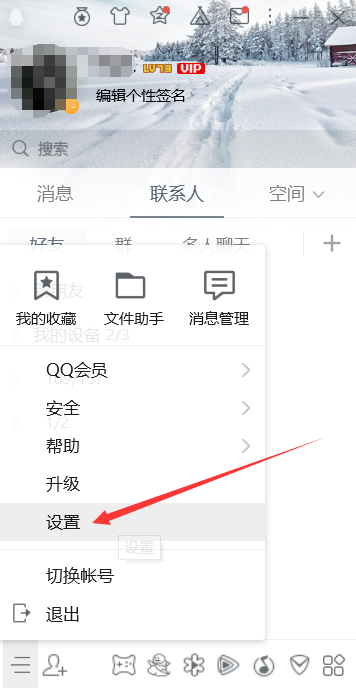 電腦qq自動回復怎么設置