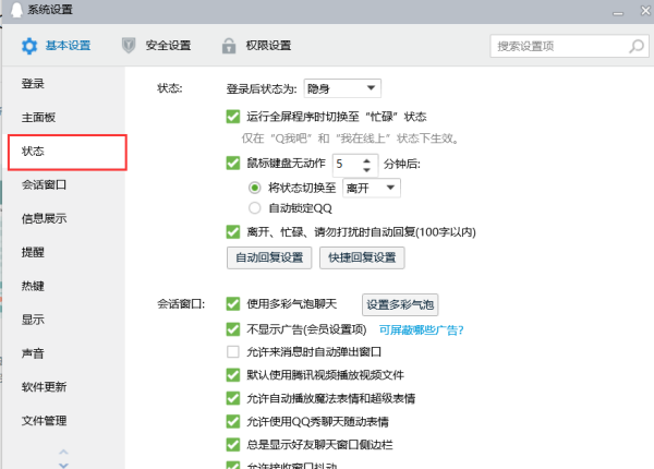 電腦qq自動回復怎么設置
