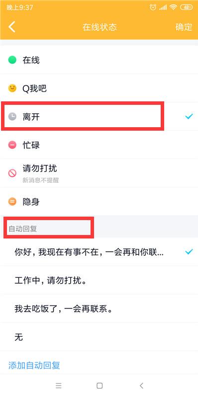 手機qq自動回復(fù)怎么設(shè)置