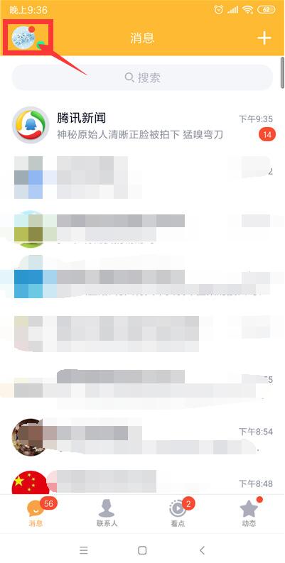 手機qq自動回復(fù)怎么設(shè)置