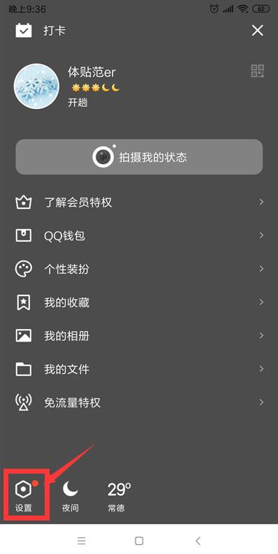 手機qq自動回復(fù)怎么設(shè)置