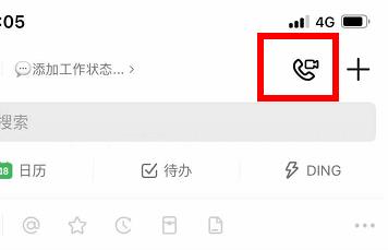 釘釘視頻會議使用教程