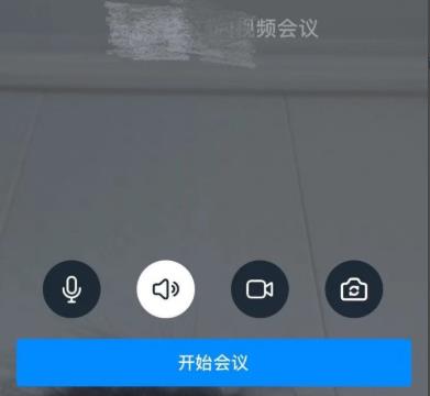 釘釘視頻會議使用教程