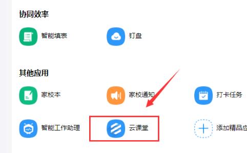 釘釘云課堂學生考試詳情查看方法