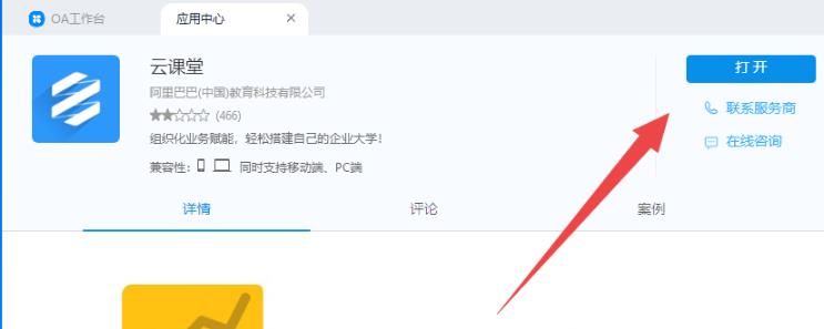 釘釘云課堂電腦版使用方法